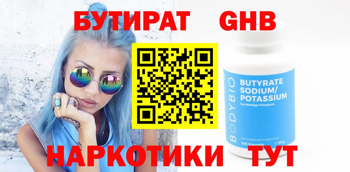 Бутират 1.4BDO  Вход с VPN  БУТИРАТ  Верхняя Салда 