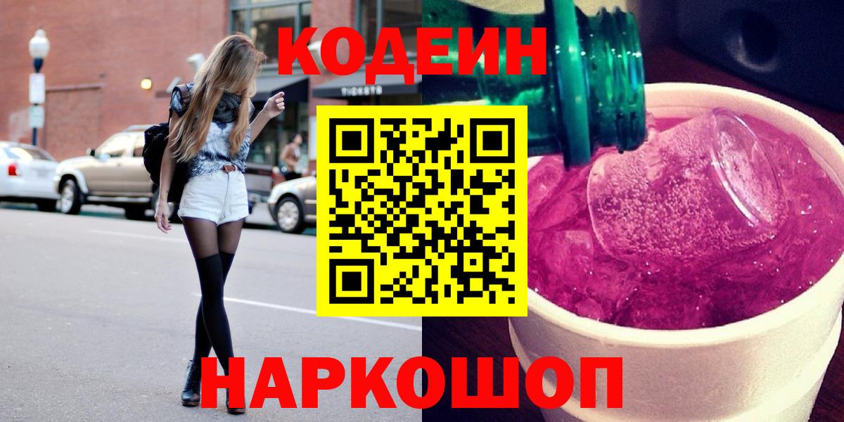 что такое наркотик  Вход с VPN  Верхняя Салда  Codein Purple Drank  Codein Purple Drank 